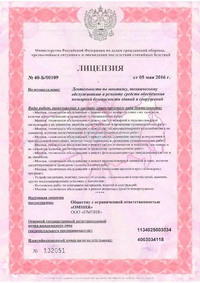 Лицензия на огнезащитную обработку