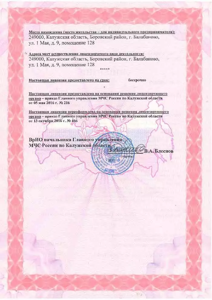 Лицензия на огнезащитную обработку