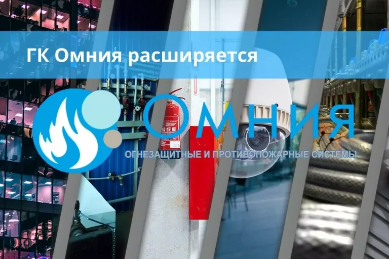 ГК Омния расширяется