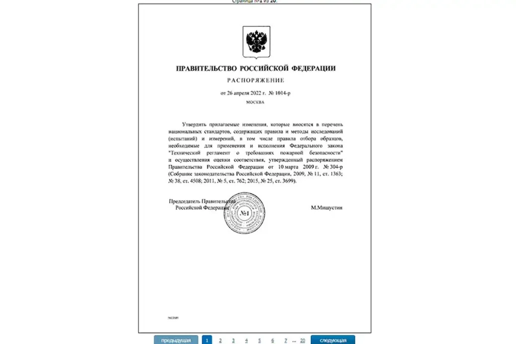 Обновление списка стандартов во исполнение ФЗ №123 «Технический регламент о требованиях пожарной безопасности»