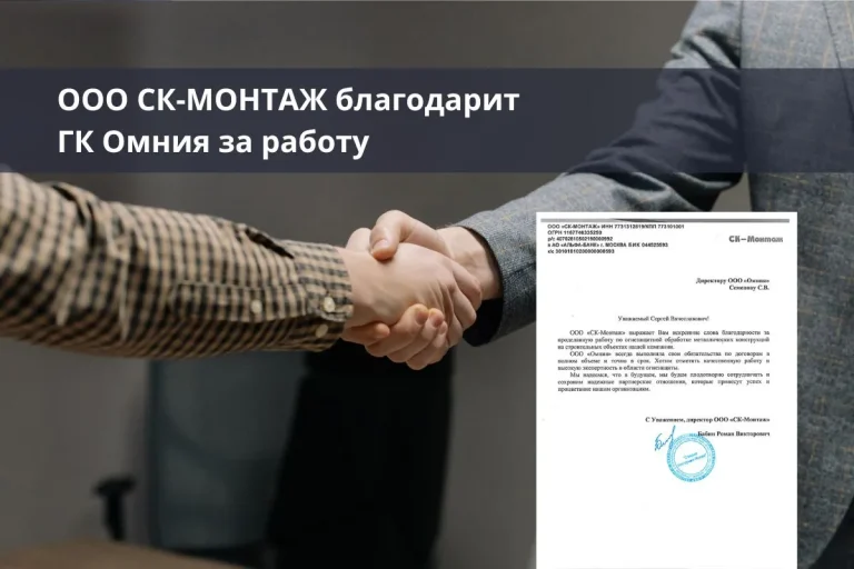 Благодарность от ООО СК-МОНТАЖ