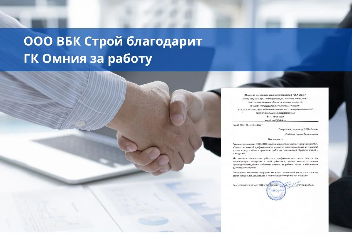 Благодарность от ООО «ВБК-Строй»