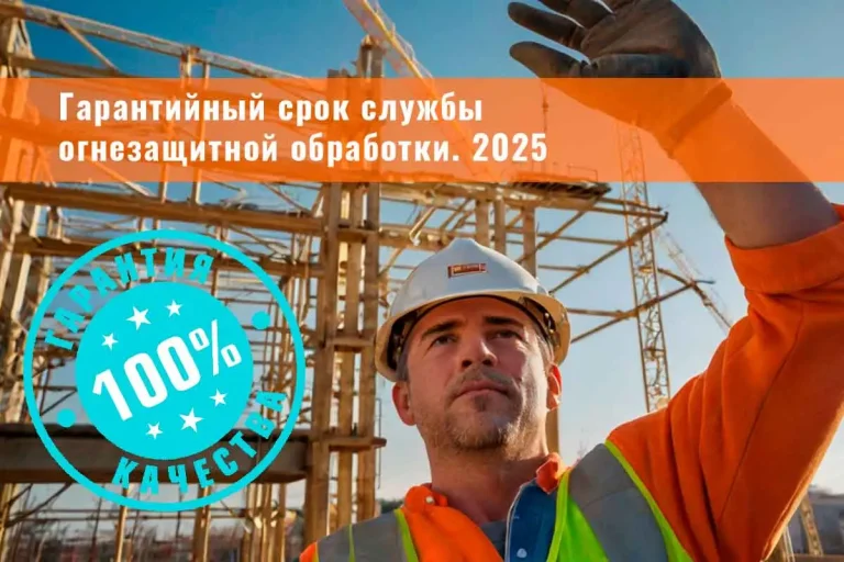 огнезащита, огнезащитная обработка, огнезащита металлоконструкций, огнезащитная обработка металлических конструкций, конструктивная огнезащита
