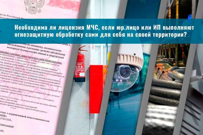 огнезащита, огнезащитная обработка, огнезащита металлоконструкций, огнезащитная обработка металлических конструкций, конструктивная огнезащита